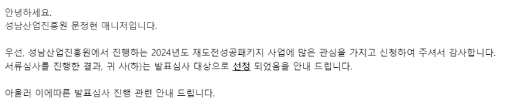  2024 창업중심대학_예비 선정