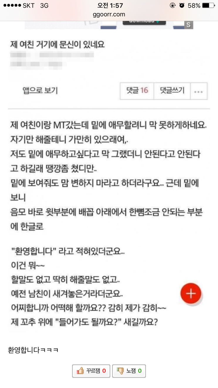  여친 거기에 문신이 있네요