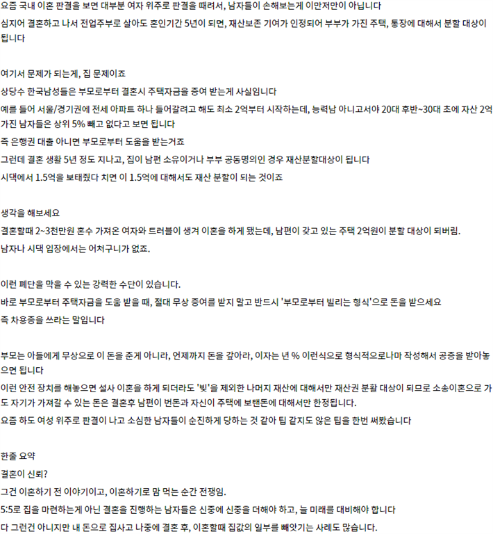  결혼 전 봐야하는 인생 꿀팁