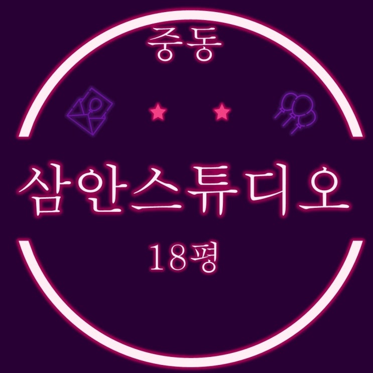  해운대 달맞이C구역 삼안스튜디오1차 18평 4차경매