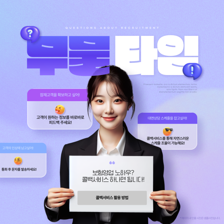  알리다 콜백 서비스 보험 영업 활용 가이드