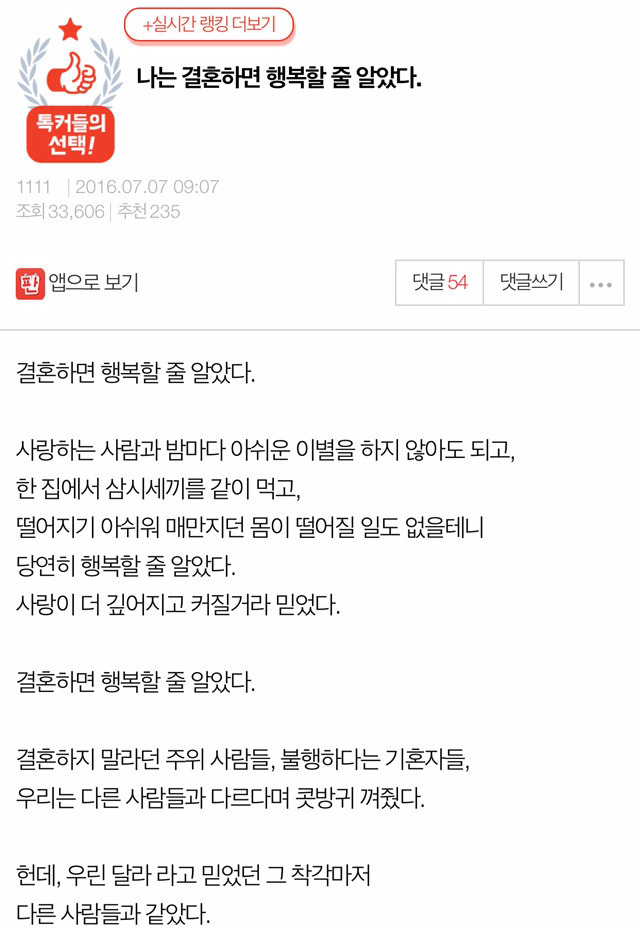  결혼하면 행복할 줄 알았다