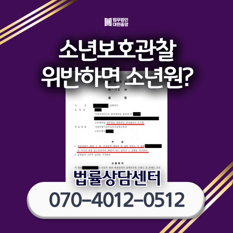소년<b>보호</b>처분, 소년<b>보호관찰</b> 위반하면 소년원?