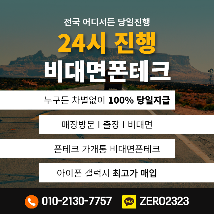  공주가개통폰매입 쉽고 간편해요