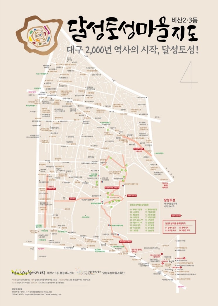  달성토성마을지도