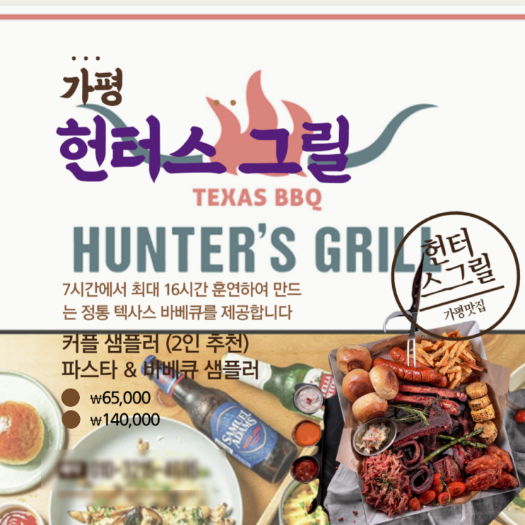  가평 아난티 맛집 현지인 적극추천 헌터스그릴