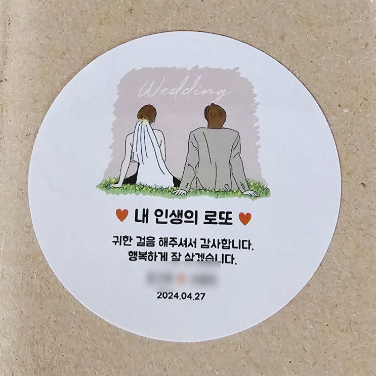  결혼식로또이벤트 준비 1탄 비즈하우스 스티커 주문방법 및 수령후기