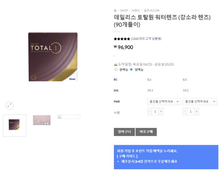 렌즈007 렌즈직구 이용방법 :: 알콘 워터렌즈 가격 추천