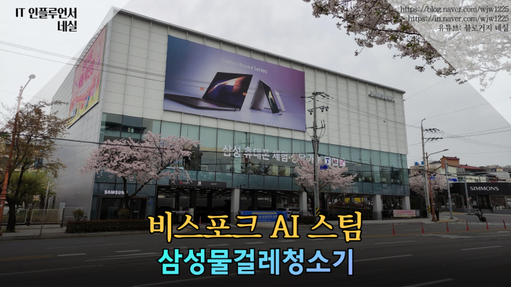  삼성로봇청소기 비스포크 AI 스팀/BESPOKE AI 스팀 삼성스토어 진주에서 보고왔어요