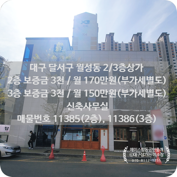  [대구달서구상가임대]달서구월성동 무권리 신축 상가 사무실 2, 3층 임대