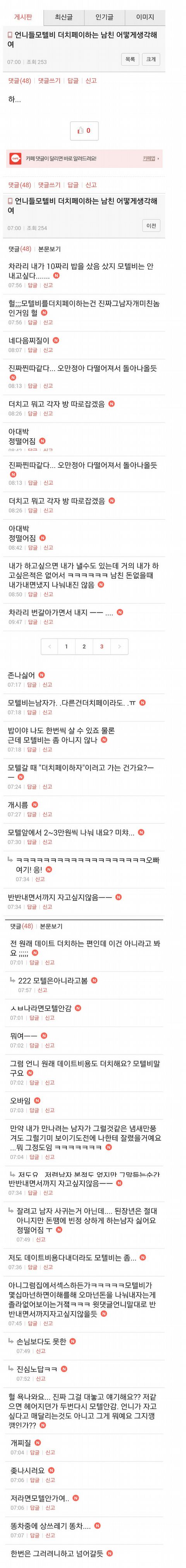  모텔비 더치페이