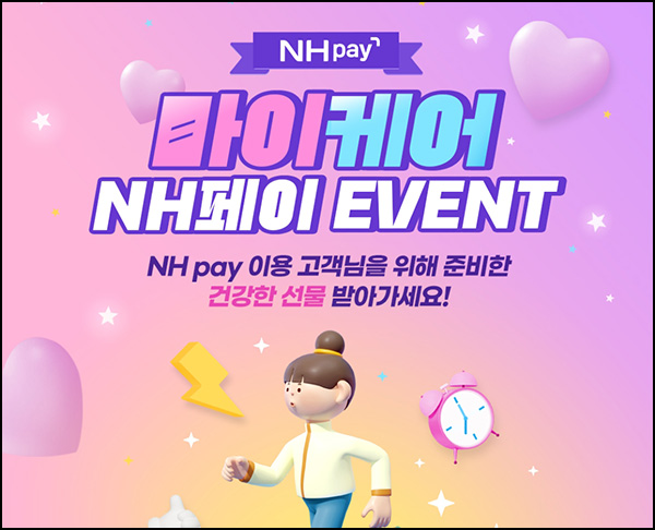 NH페이 마이케어 이벤트 2회차(배민 1만원등 304명)추첨~04.30 NH페이 마이케어 이벤트 2회차(배민 1만원등 304명)추첨~04.30