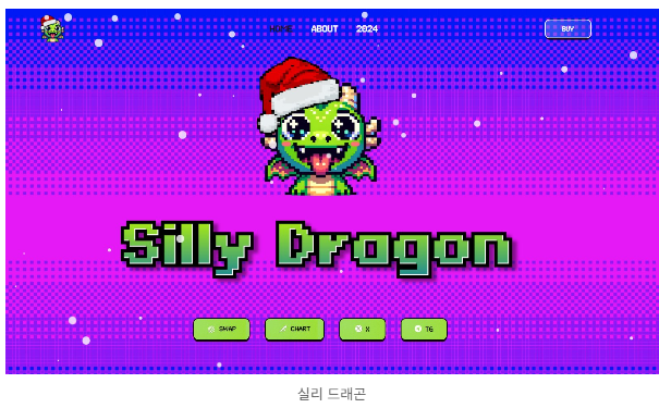  실리드래곤(Silly Dragon) 코인이란?