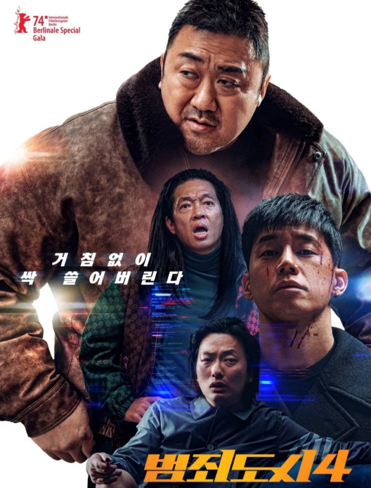  범죄도시4 정보 출연진 최강빌런 김무열 디지털범죄를 털다! 시원 통쾌 재미까지 싹쓸이! 2000만 가즈아~