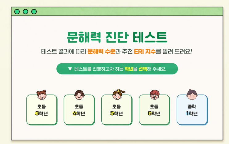  초등 문해력 테스트 무료로 가능한 4곳