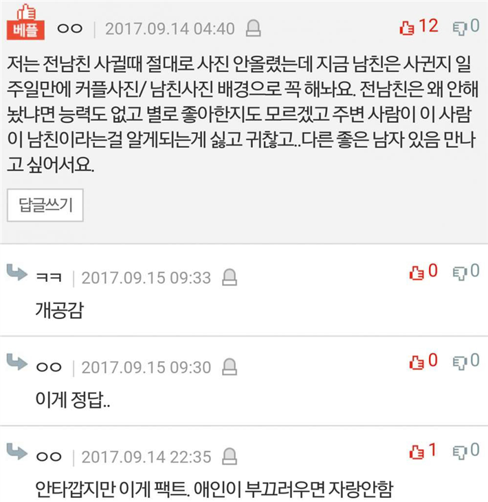  여친이 카톡 프사에 남친 사진 안 올리는 이유