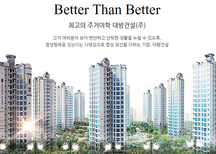  대방건설(주) 토목직 경력채용(연봉/복지) 디에트르 1군업체