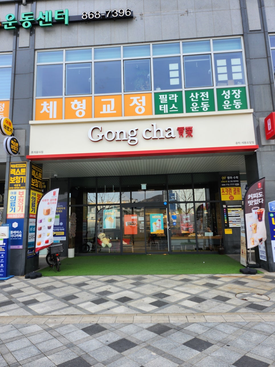 공차 세종도담점 사진 1