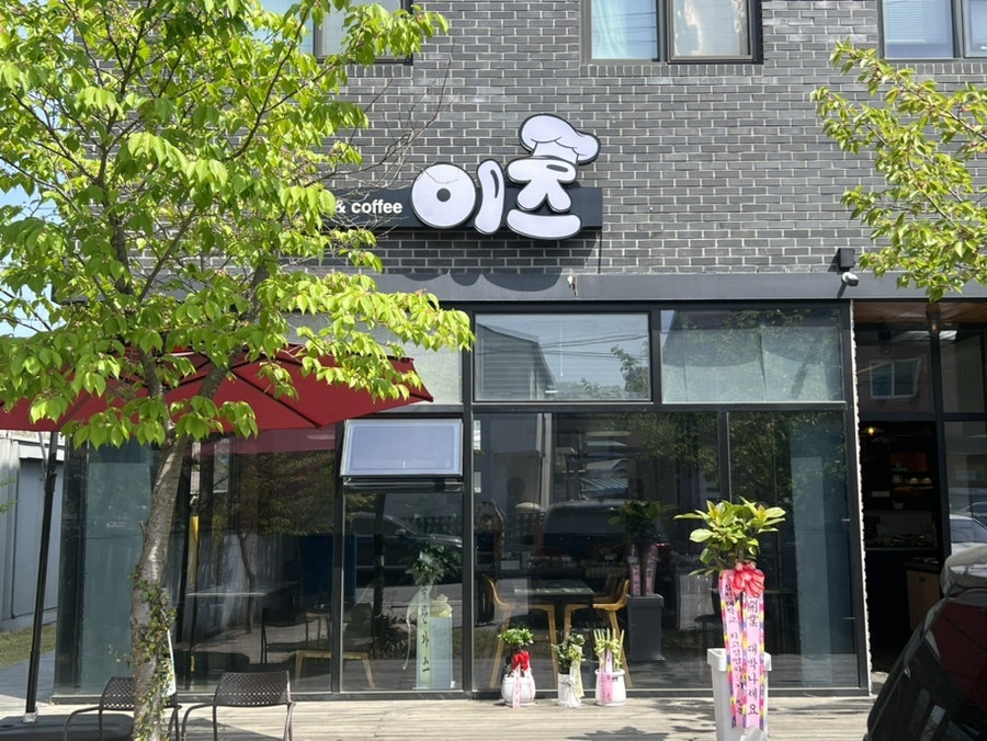 이즈브레드&커피 사진 1
