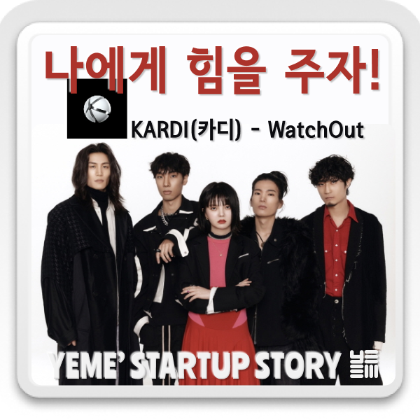  KARDI(카디) - WatchOut (Music Video)