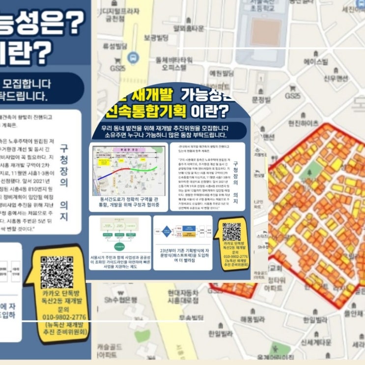 신속통합기획구역 소액투자가능매물