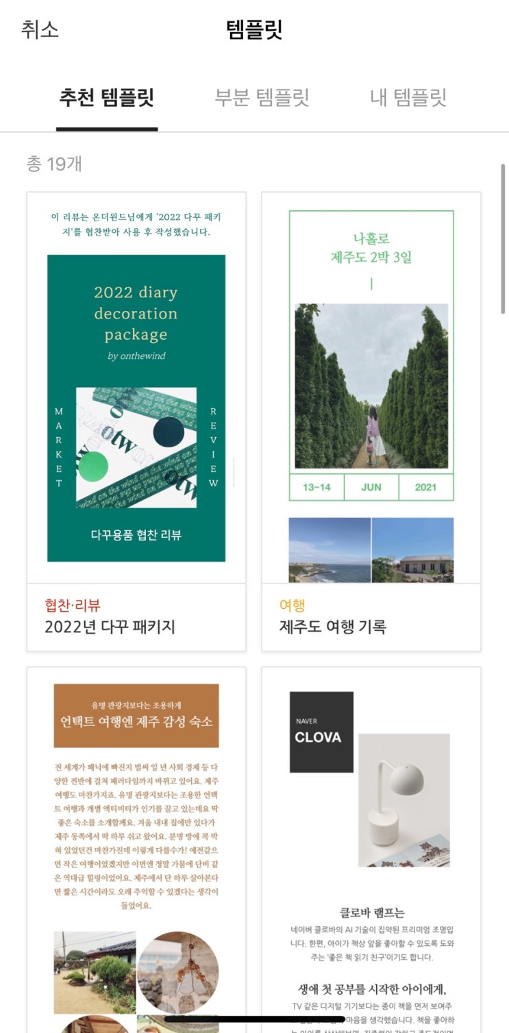  블로그 글 빨리 쓰는 방법, 네이버 블로그 템플릿 이용하기