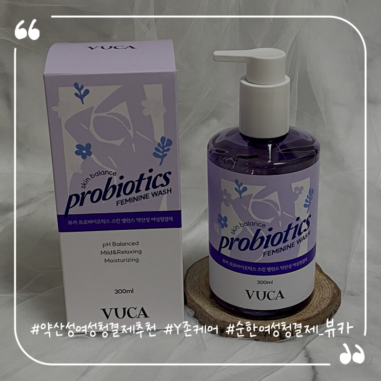  약산성여성청결제추천 Y존케어 뷰카 순한여성청결제