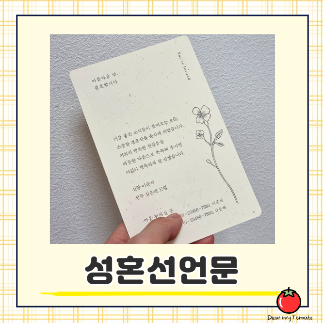 센스있는 성혼선언문 양식 샘플 : 네이버 블로그