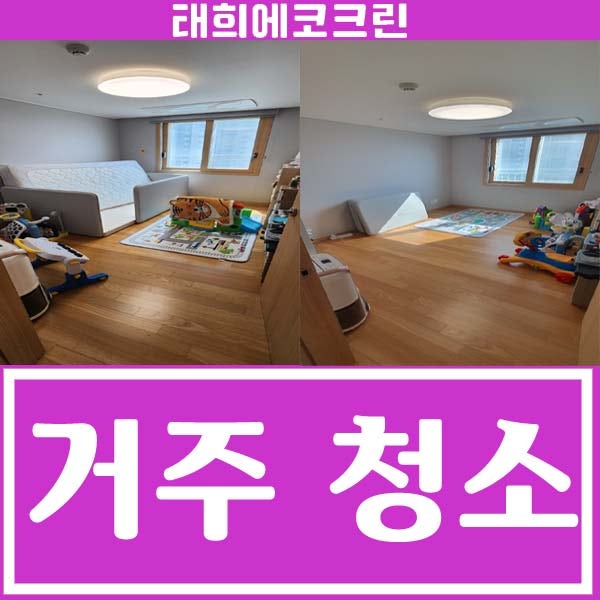  전주청소업체-아파트 거주청소,가구이동