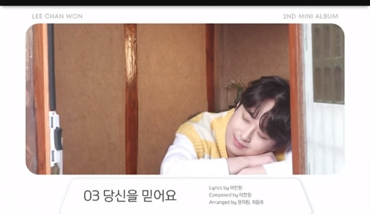 <b>이찬원</b>, '<b>브라이트</b>; 찬' 하이라이트 메들리 공개... 감성 보이스