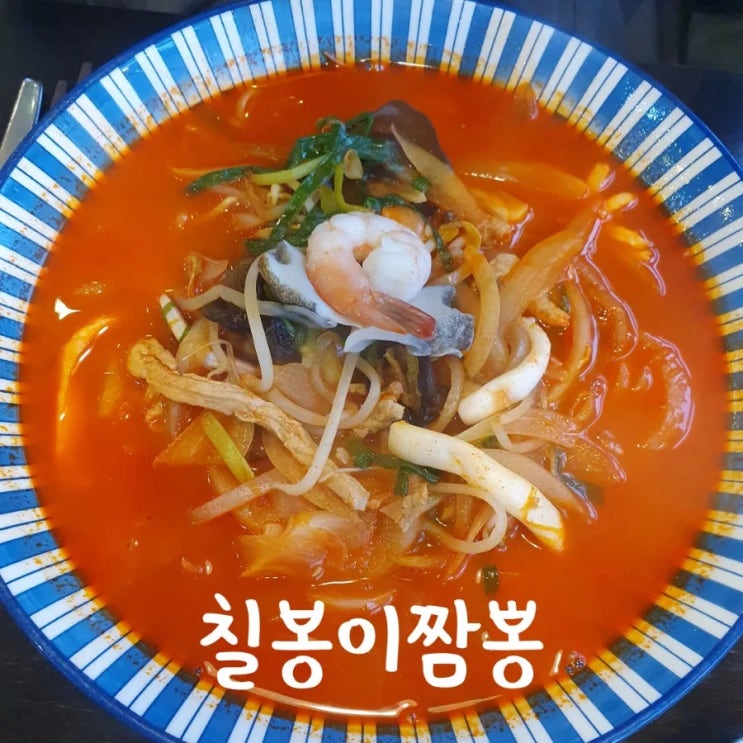  해물이 가득한 신가동 칠봉이짬뽕 브레이크타임 정보