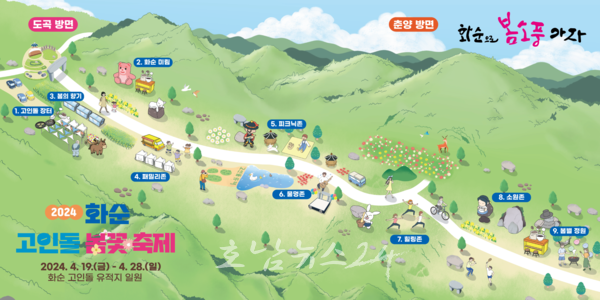  봄철 힐링 여행지 화순 새롭게 부상, 2024 화순 고인돌 봄꽃 축제 즐기는 7가지 Ponit!
