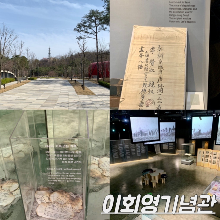 남산예장공원 <b>이회영기념관</b> 위치 운영시간 및 전시 정보