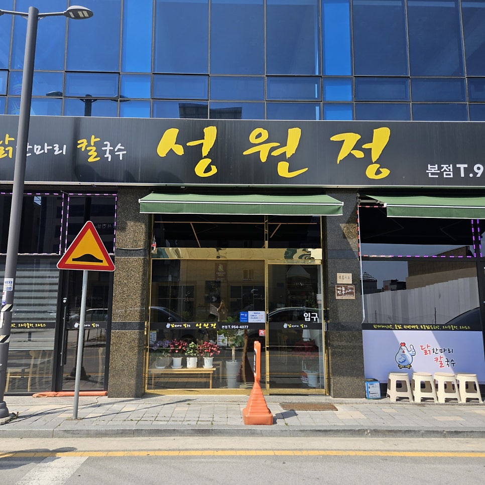 성원정 본점 사진 2