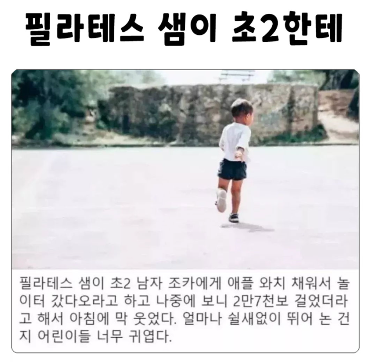  필라테스 샘이 초2한테 애플와치 채웠더니