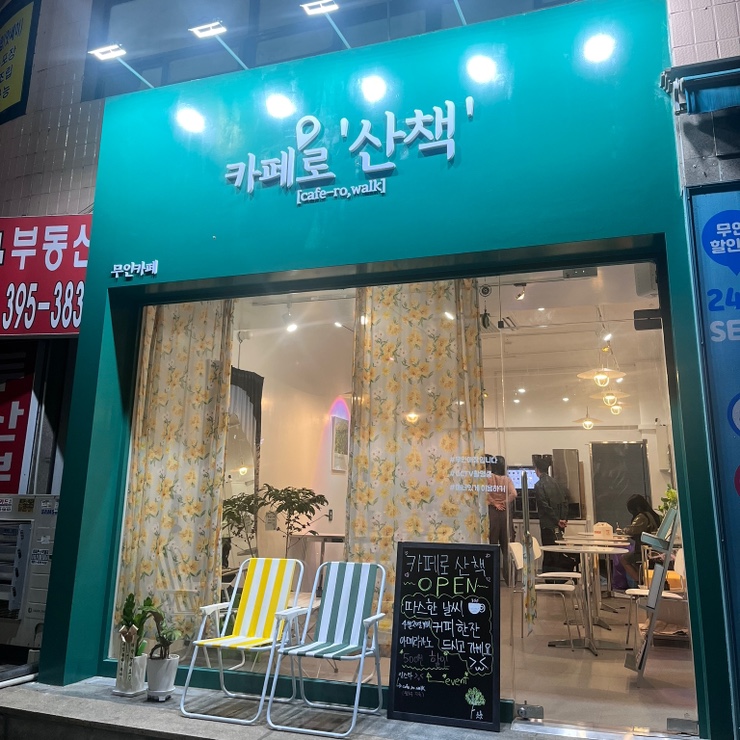 군포 갈만한곳 카페로 산책 무인카페