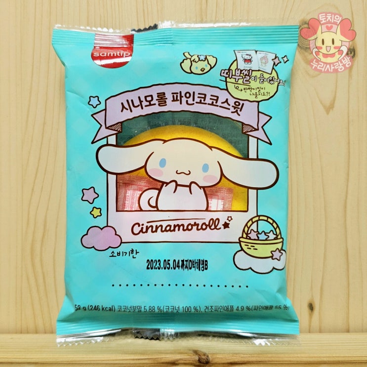  산리오빵 시나모롤빵 산리오 띠부씰 스티커 반짝이씰 귀여워
