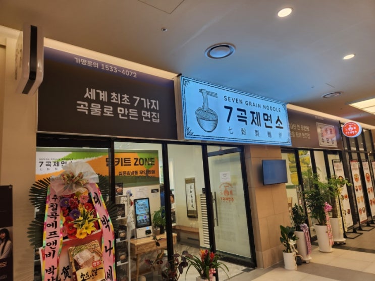  동탄2 호수공원 칼국수 [7곡제면소]
