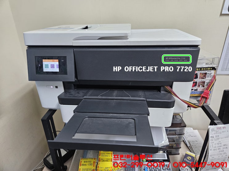 시흥 신천동 HP7720 무한잉크 프린터 잉크공급 소모품시스템문제 카트리지 헤드잉크공급 출장수리 AS