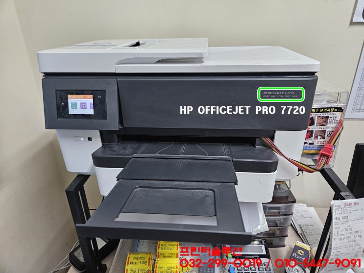  시흥 신천동 HP7720 무한잉크 프린터 잉크공급 소모품시스템문제 카트리지 헤드잉크공급 출장수리 AS