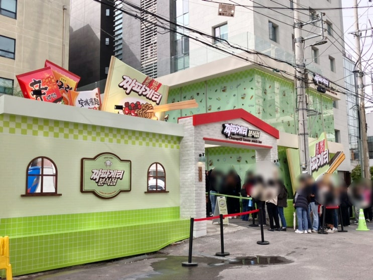  4월 서울 성수동 농심 짜파게티 분식점 팝업스토어 사전예약 방문후기