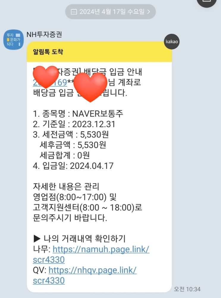 <b>네이버</b> 배당금 입금 (주당 790원) NAVER 주가 <b>NEVER</b> 이러지마