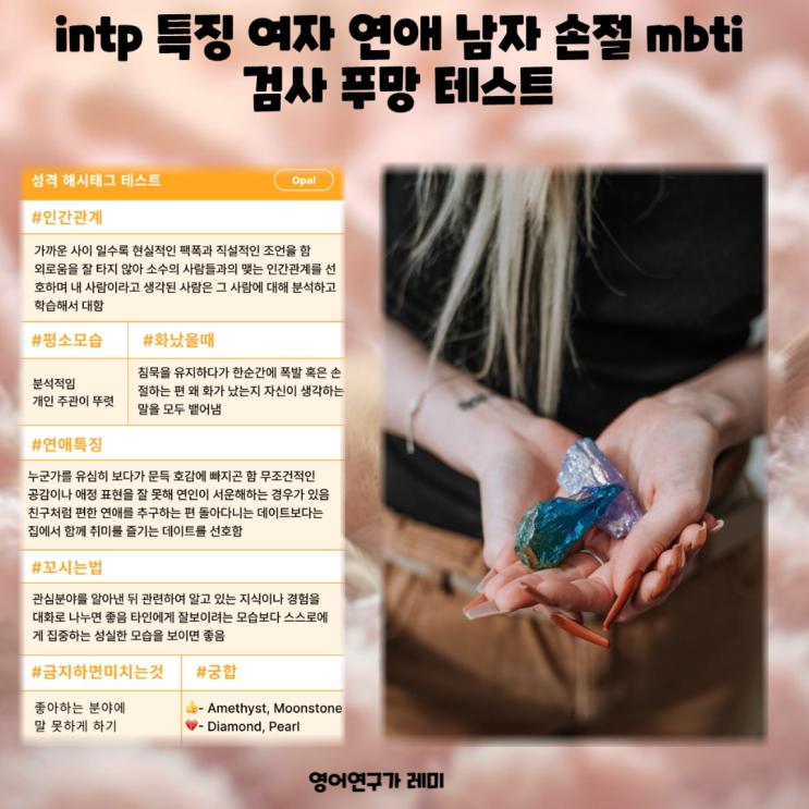 intp 특징 여자 연애 남자 손절 mbti 검사 푸망 테스트 intp 특징 여자 연애 남자 손절 mbti 검사 푸망 테스트