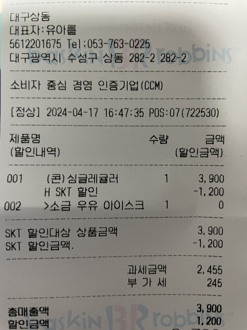 배스킨라빈스 대구상동점 사진 6