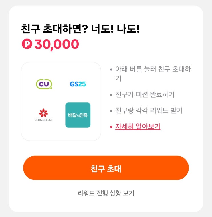  [앱테크]신규가입 친구 초대하면 너도 나도 3만원 받기 현금출금 수수료도 없어!! 기간한정!!