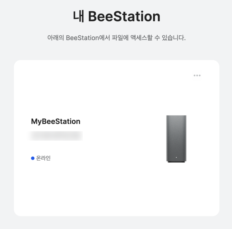  비스테이션 파일 포토 클라우드 서버 접속 방법