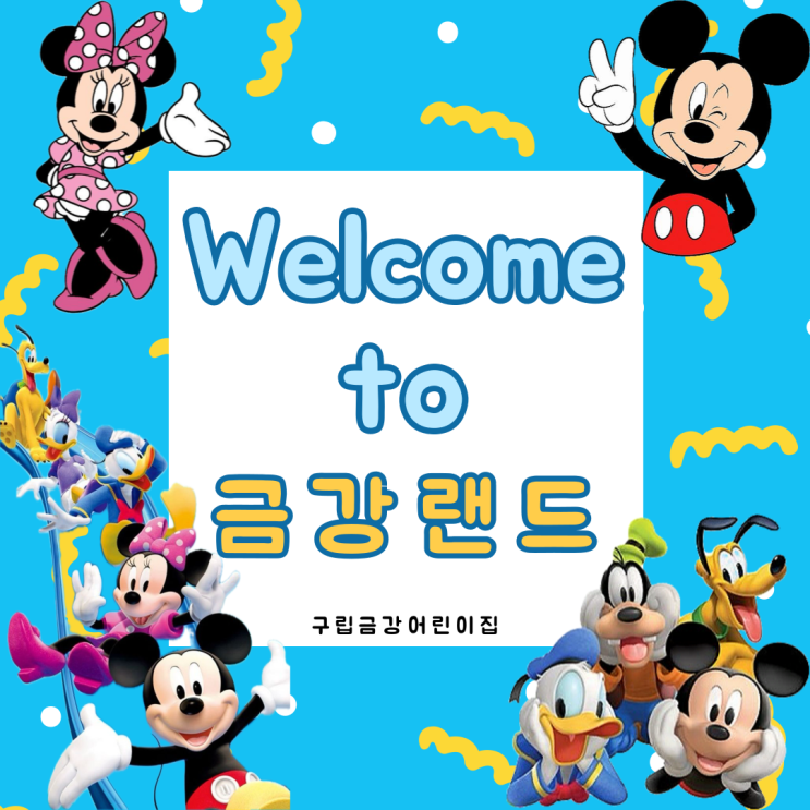  캐릭터 데이 Welcome to 금강랜드