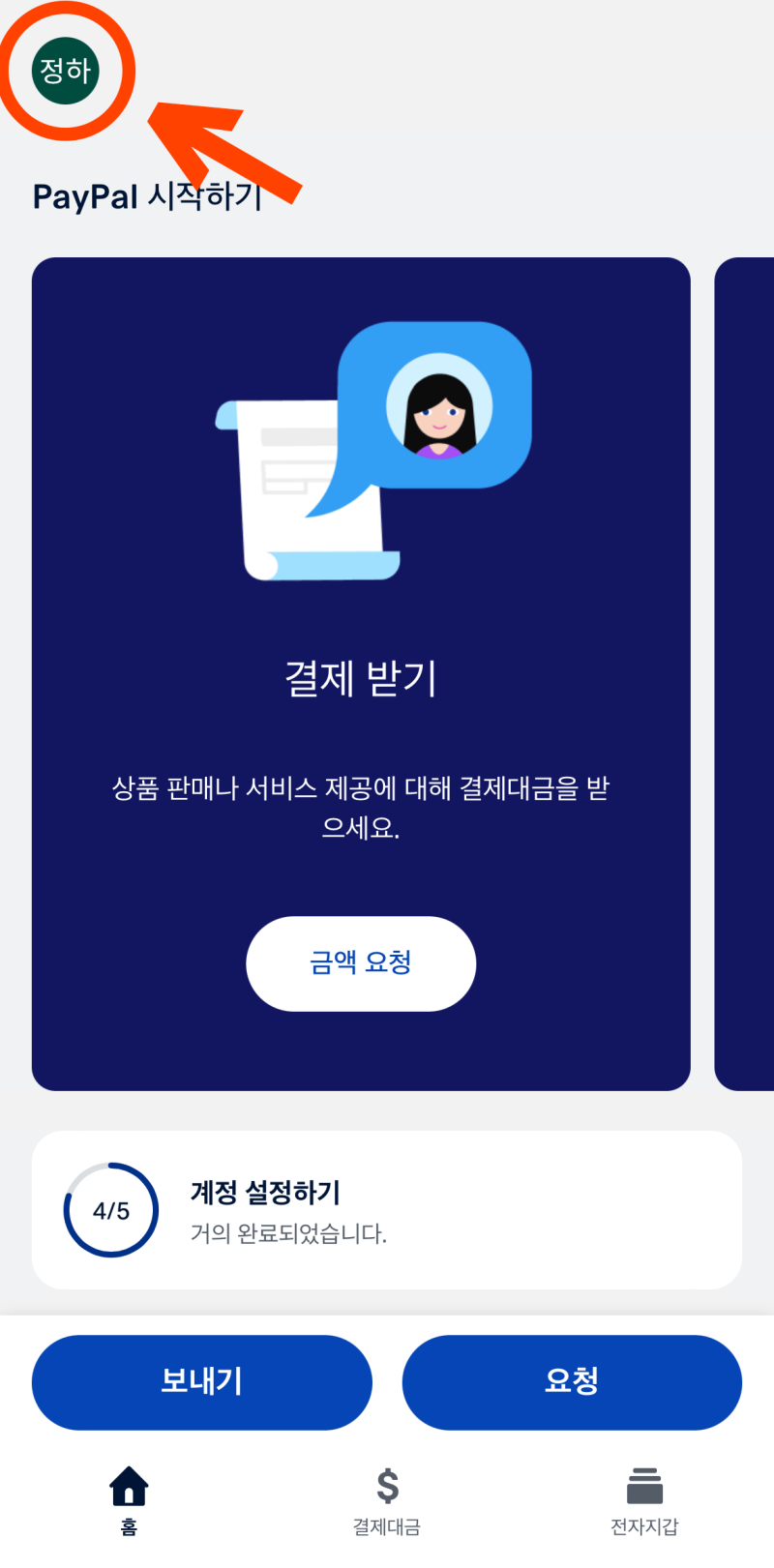 페이팔 [카드가 거부되었습니다. 다른 카드로 시도해 주세요.] 해결법