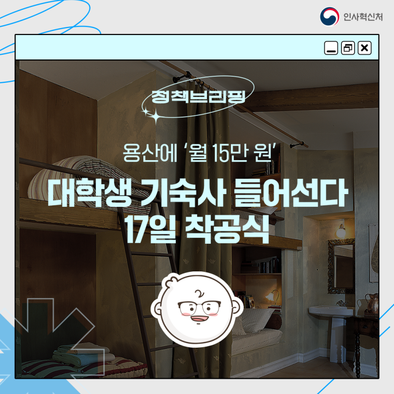 용산에 ‘월 15만 원’ 대학생 기숙사 들어선다…17일 착공식