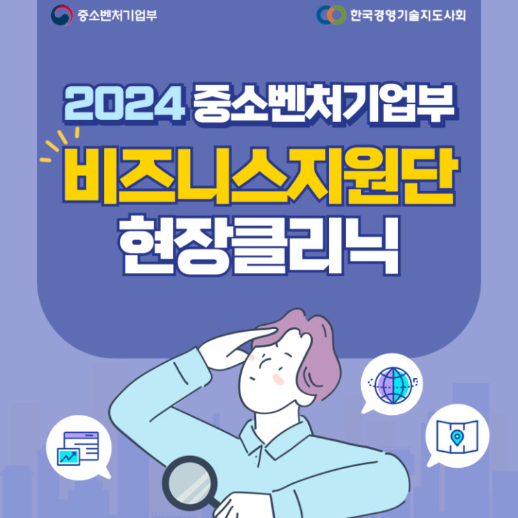  [수원노무사] 2024년 비즈니스지원단 현장클리닉 사업 개시 안내